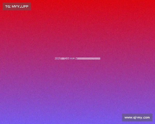 2025款坦克400 Hi4-Z完成申报,外观尺寸升级,新增激光雷达 2025款坦克400 Hi4-Z完成申报,外观尺寸升级,新增激光雷达